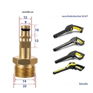 อะแดปเตอร์อะไหล่สายฉีดน้ำแรงดันสูงที่ต่อสายยาง M22ขนาด14มม. และอุปกรณ์เสริมสำหรับ Karcher LAVOR Bosc