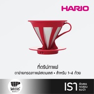 HARIO Cafeor Dripper 02 Red ที่ดริปกาแฟ