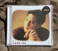 ซีดี เพลงไทย CD แผ่นทอง เบิร์ด ธงไชย - รวมเพลงบทที่ระลึก (ใหม่/ซีล)