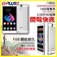 免運!!GPLUS F68 6080mAh超大電池快速充電 無相機 4G LTE 3G Ram+32G 指紋辨識 8核心 支援 LINE FB 雙卡機 軍人機 老人機 父母親節 非N207/AH64/