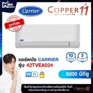 แอร์บ้าน CARRIER รุ่น Copper11 ( TVEA ) ระบบ inverter พร้อม WiFi ในตัวเครื่อง ใหม่2024 ราคาถูกๆ