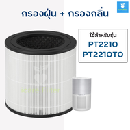 ไส้กรองอากาศ ทีฟาล์ว รุ่น PT2210 PT2210T0 สำหรับเครื่องฟอกอากาศ Tefal AIR PURE COMPACT