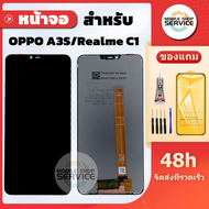หน้าจอ OPPO A3S / Realme C1 LCD OPPO A3S / Realme C1 แถมชุดไขควงกับกาวติดหน้าจอ แถมฟิล์มกันแตก