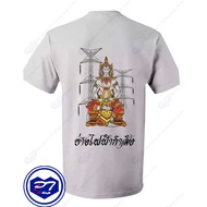 เสื้อยืดใหม่ราคาต่ำสุด!!เสื้อยืด พระวิษณุกรรม บิดาแห่งการช่าง ลาย ช่างไฟฟ้ากำลัง นั้งลงสี ถือสายฟ้า 