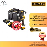 DEWALT รุ่น DCK2216P2T-B1 ชุดสว่านกระแทกและเครื่องเจียร มีไอเทม (DCD805+DCG409) แบตเตอรี่ 5Ah 2 ก้อน