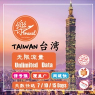 【Taiwan sim card 中华电信】【10/20GB】【台湾上网卡】【No Daily Capped】Taiwan travel sim card + free gift