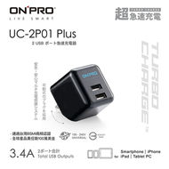 ONPRO UC-2P01 3.4A第二代超急速漾彩充電器【Plus版限定色】黑