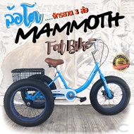 ผ่อน 0% 🔥FAT BIKE จักรยาน 3 ล้อเด็กโต🔥 OSAKA Mammoth จักรยานล้อโต 3ล้อขนาดใหญ่ !!คุณภาพดี วงล้อ 20นิ้ว !! รับน้ำหนักได้เยอะ --รับประกัน 3 ปี--