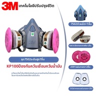 3M | หน้ากากป้องกันควันจากการเชื่อม 7502