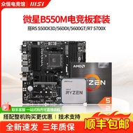 [Motherboard Dedicated] MSI B550M PRO VDH WIFI Motherboard R5 5600X/5500X3D 5700X Motherboard CPU Se