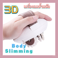 อุปกรณ์นวดไขมัน 3D กลองไฟฟ้า Body Slimming Massager Roller