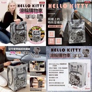 🇹🇼 台灣正版授權 Hello Kitty 滑輪購物車 (灰色)