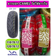 ยางนอกเรเดียล CAMEL คาเมล 110/70-12, 120/70-12 CM547 ลาย IRC (ไม่ใช้ยางใน)