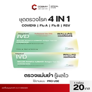 ชุดตรวจไข้หวัดใหญ่ RSV  4in 1 แบบProfessional use only  ยี่ห้อWallias  สามารถตรวจหาเชื้อ RSV /FLU A 