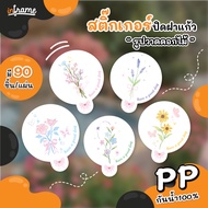 LB-GLASSLID-0095 Sticker Glass Lid Spill-Proof "Flower Drawing"