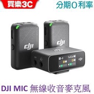 DJI Mic (兩發一收含充電盒) 無線收音系統 直播麥克風 收音麥克風 手機麥克風 錄音麥克風 【買樂3c】