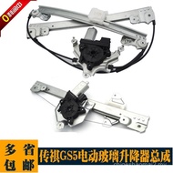 Guangqi Chuanqi GS5 Electric Glass Lifter Assembly Chuanqi GS5 Rocking Window Locomotive Window Lift