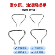 2.2kw Submersible Pump Handle Nose Iron Handle 1.1 kilowatt Water Pump Handle Handle Ring Earring Wa