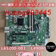 特價?HP惠普EliteDesk 800G4 G5 SFF主板 L65200 L49080 L61705-001
