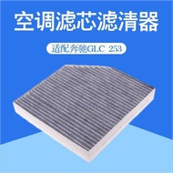 Compatible with 16-22 Model X253 Mercedes GLC200L300 Car Air Conditioning Filter Element Air Filter