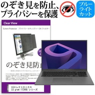 LGエレクトロニクス LG gram 17Z90Q シリーズ (17インチ) のぞき見防止 プライバシー セキュリティーOAフィルター