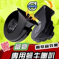 Recharge Snail Horn High Low Dual-Tone Modification Suitable For XC60 XC40 V40 V90 XC90 V60 C30 C40