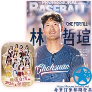 Same Day Shipping Pro Baseball May Issue May 530 One For All Lin Zhexuan with Support Girl Full Illu