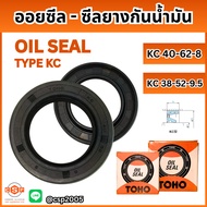 Oil Seal Standard Model KC KC40-62-8/ KC38-52.9.5 There Are 2 Sizes To Choose From. Fast Delivery