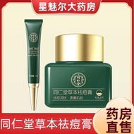 #Store Tongrentang Herbal Acne Removal Paste Moisturizes and Soft Skin Official DG，，店铺同仁堂草本祛痘膏祛润肤柔嫩肌