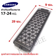 อะไหล่เครื่องซักผ้า SS001L Magic Filter SAMSUNG(สำหรับเครื่องซักผ้า SAMSUNG ขนาดใหญ่ 17-24 kg  )  แบบแนวตั้ง ตลับผ้ากรอง ซัมซุง , กรองฝุ่นเศษผง SAMSUNG