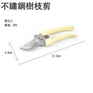 (2i9)不鏽鋼園藝鉸剪 花藝剪刀 盆栽剪刀 安全剪刀 粗枝剪刀 果枝剪刀 修枝剪