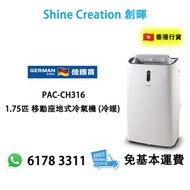 German Pool 德國寶 PAC-CH316 1.75匹 移動座地式冷氣機 (冷暖) 香港行貨