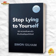 Stop Lying to Yourself 101 Book: The Truth That Bet On The Heart Published By WeLearn: Develop Yours