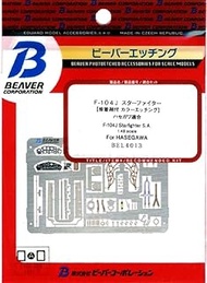 1/48 F-104J Starfighter Instrument Panel Seat Belt