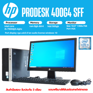 HP ProDesk 400 G4 SFF i5-7500 พร้อมจอ 18.5” แถมฟรีเมาส์คีย์บอร์ด ลงโปรแกรมพร้อมใช้งาน สินค้ามือสอง