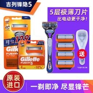 【現貨秒發】進口吉列(Gillette)鋒隱5剃鬍刀fusion鋒速5刀片手動刮鬍刀頭刀架