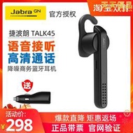 jabra/捷波朗 talk45 降噪入耳塞掛式商務耳機耳麥通用開車