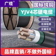 廣纜YJV22 4*70 4*95平方四芯電纜線 國標純銅芯YJV低壓電力電纜