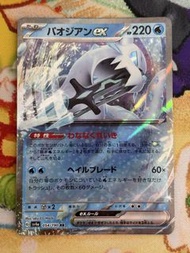 PTCG 日版 sv4a 古劍豹ex 054/190 RR