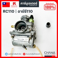 คาร์บู RC110 SHENG WEY Kแดง งานเกรดไต้หวัน Suzuki ซูซูกิ RC 110 คาบูเรเตอร์ คาบู อะไหล่มอเตอร์ไซค์