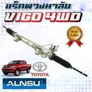 แร็คพวงมาลัย VIGO 4WD / FORTUNER แร็คพวงมาลัยเพาเวอร์ วีโก้ ตัวสูง รับประกัน 6 เดือนเต็ม!!!