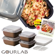 【日本GOURLAB】日本銷售冠軍 GOURLAB 可可色 多功能 烹調盒 系列 - 六件組 附食譜(保鮮盒 烹調盒)