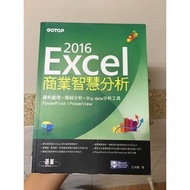 Excel 2016 商業智慧分析