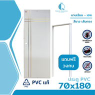 ประตูห้องน้ำ รุ่น M2 M3 แถมฟรีวงกบ 70x180 PVC คุณภาพดี สินค้าพร้อมส่ง