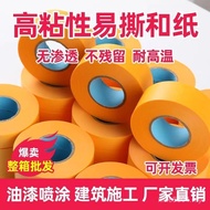 Japanese Paper Spray Paint Beige High-Viscosity Color Separation Paper 7388 Tape Wall Decoration Pai