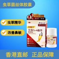 Hong Kong Direct Mail Eu Yan Sang Full Effect CS4 Cordyceps Mycelium Capsules 50 Capsules Improve Na