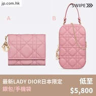 日本限定!最新LADY DIOR銀包/手機袋