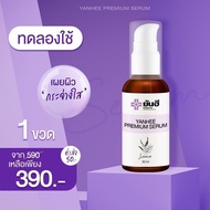 ยันฮี เซรั่ม สิวหาย ลดริ้วรอย ฝ้ากระจุดด่างดำ เซรั่มหน้าใส YANHEE PREMIUM SERUM ปรับผิวเนียนนุ่ม สารสกัดชะเอมเทศ ว่านหางจระเข้ Yanhee Mall