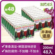 【囍瑞 BIOES】純天然 100% 葡萄汁原汁 （200ml）x 48瓶