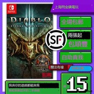 任天堂Switch遊戲卡帶 NS 暗黑破壞神3 永恒之戰版 中文 二手現貨